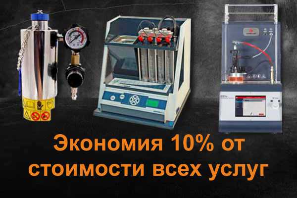 Промывка форсунок комплексным методом
